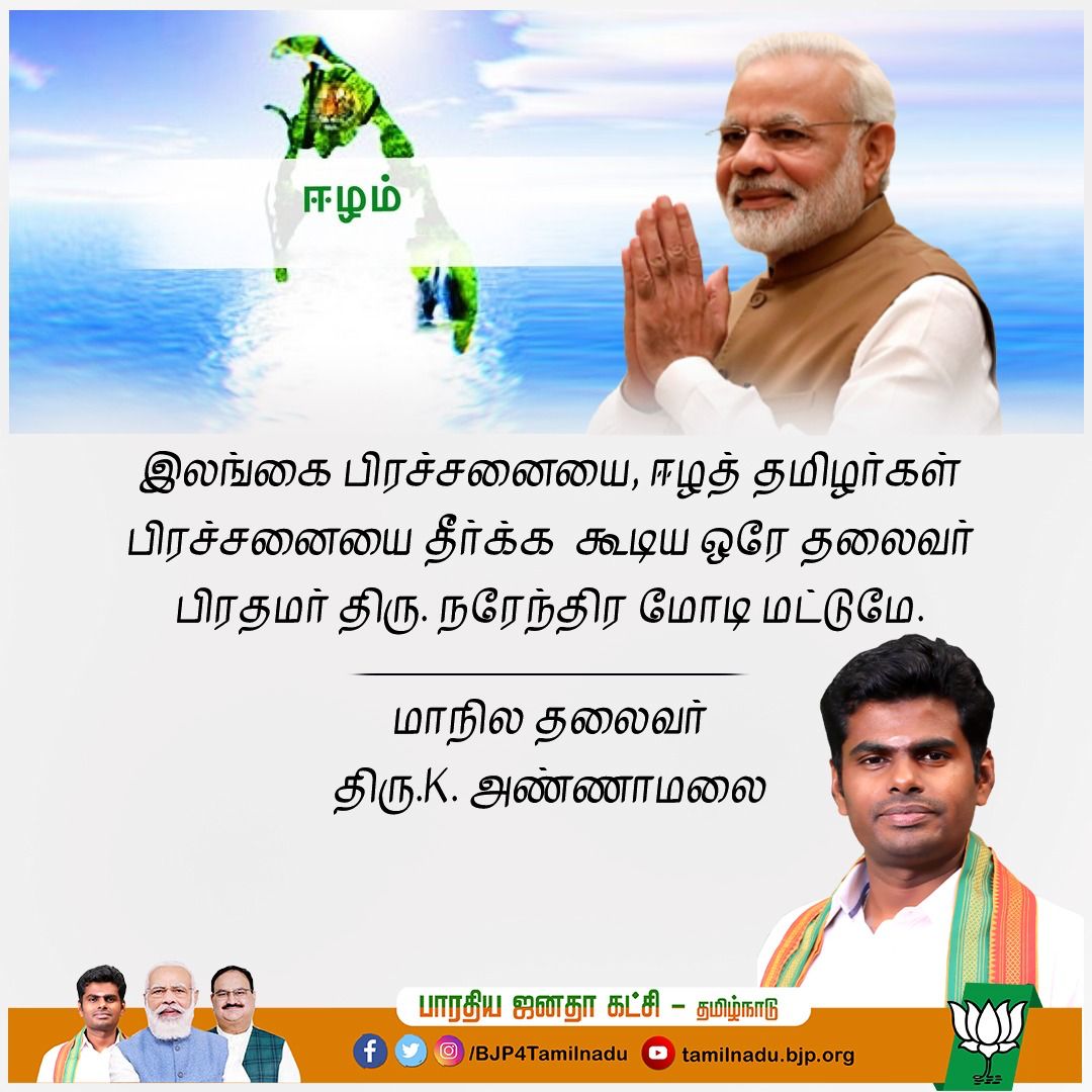 Modi is the only leader who can solve the issues of 'Eelam Tamils', BJP  claims | Tamil Guardian