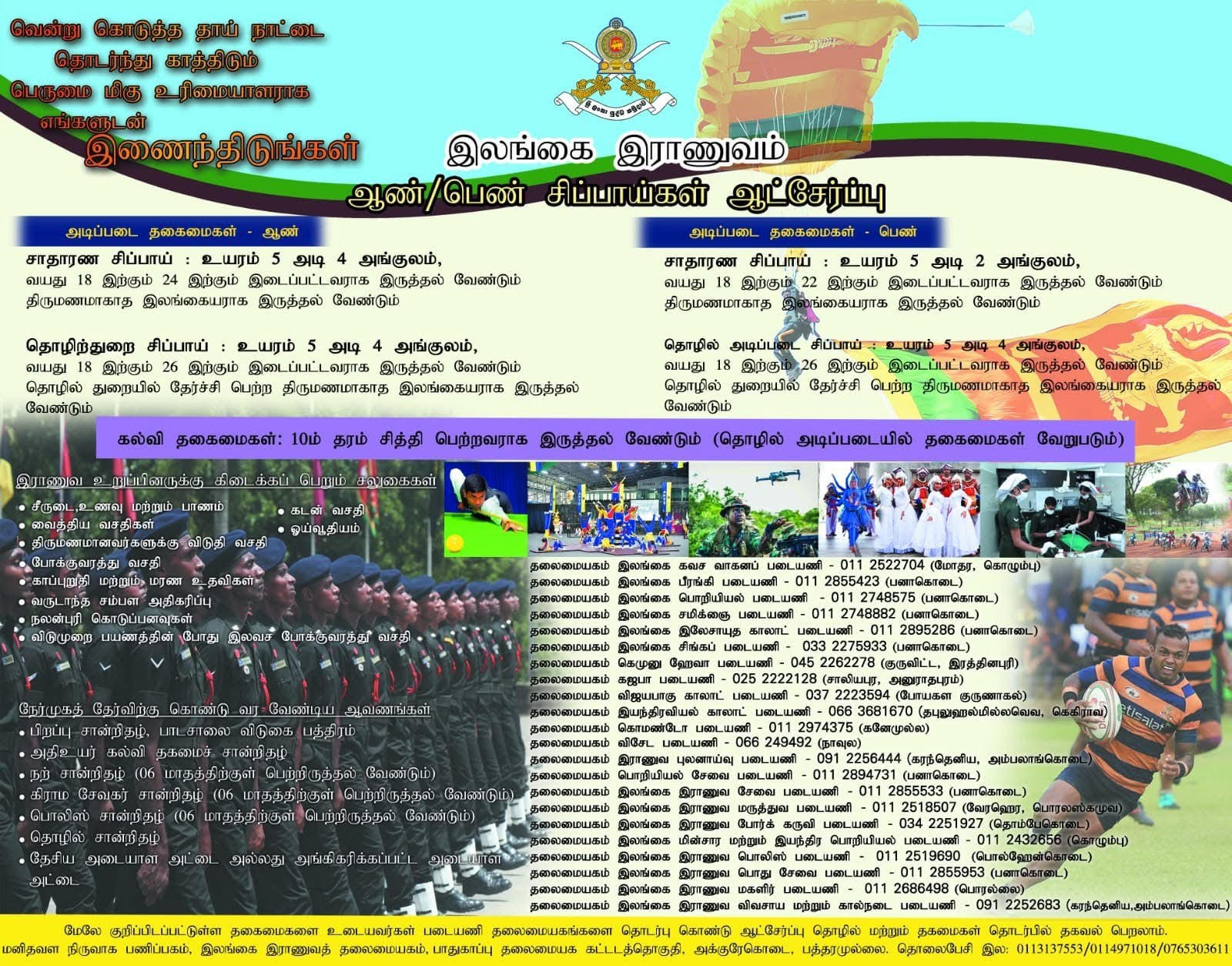Army recruitment in Tamil area