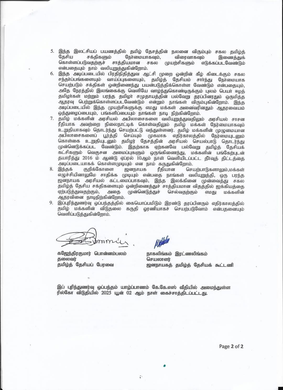 Ponnambalam talks with dharmalingam