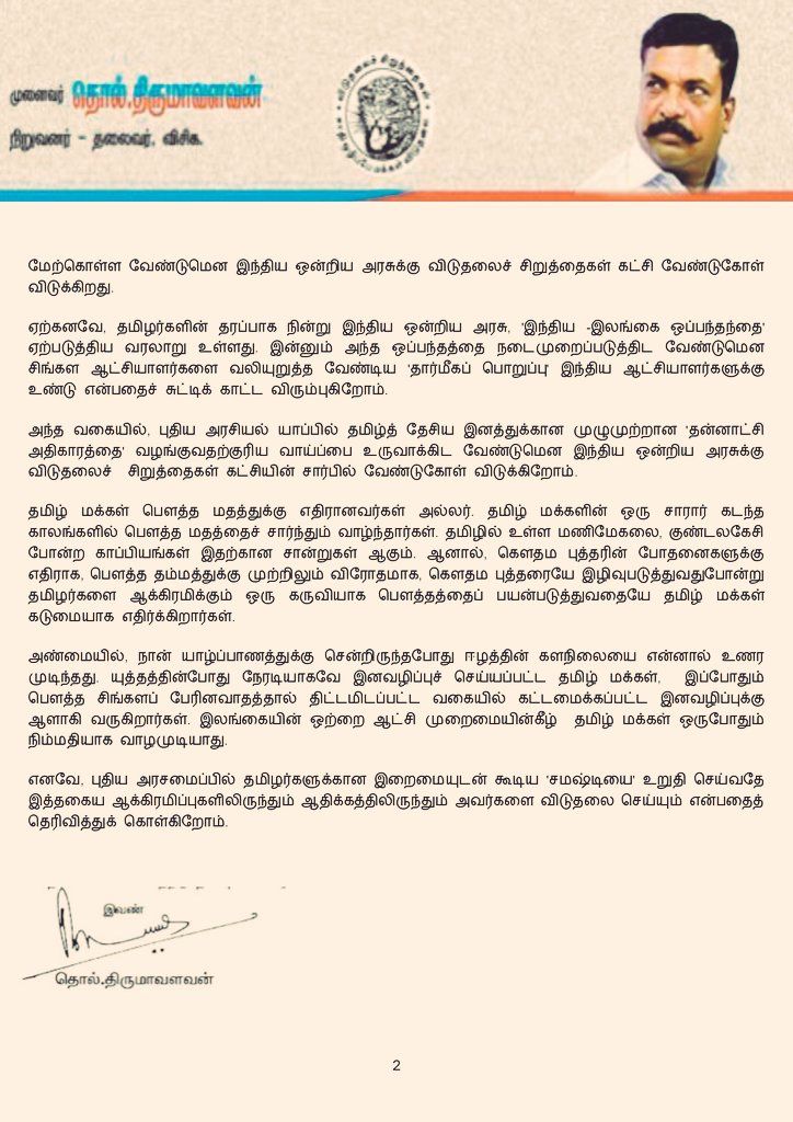 Thirumavalan in srilanka 