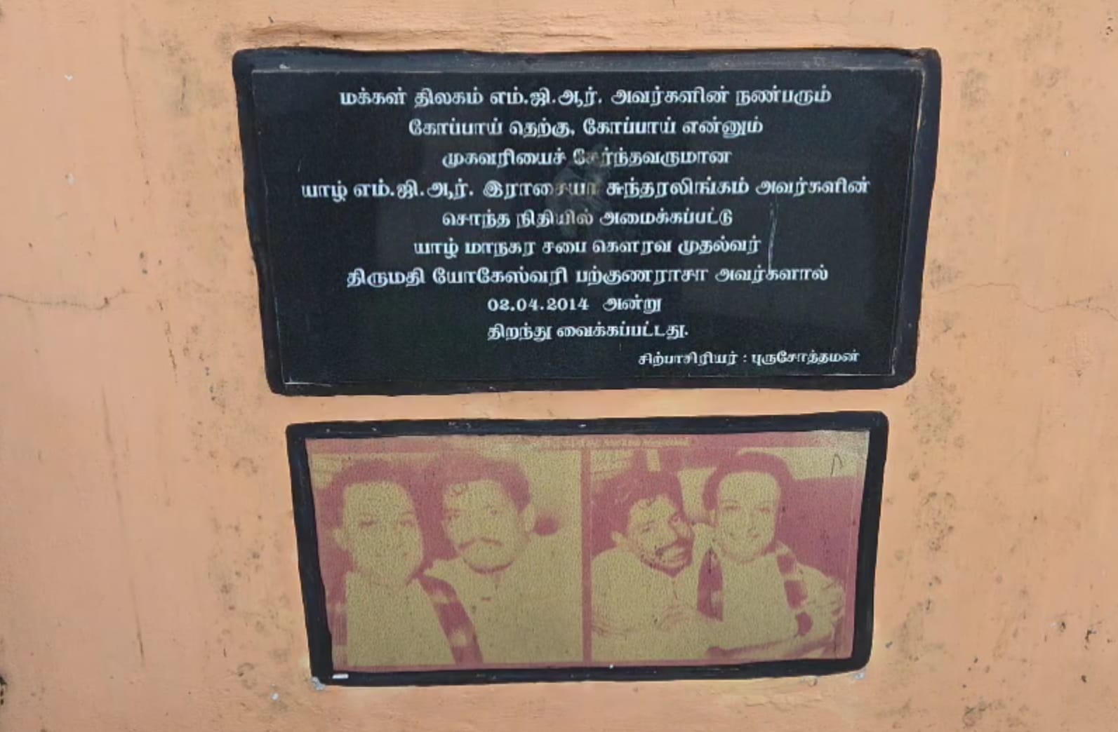 MGR birthday was commemorated in Jaffna